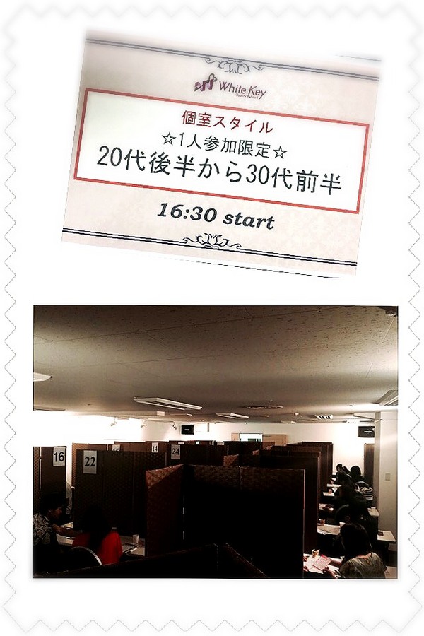 ８月16日 日 16時30分 個室企画 代後半から30代前半 1人参加限定 札幌コンファレンスホール パーティーレポート 婚活パーティーや お見合いパーティーのホワイトキー