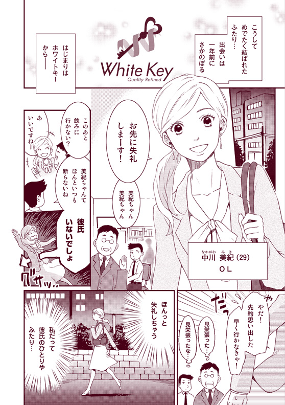 ページ 2 - White Key WEB Comic　幸せな恋のみつけかた
