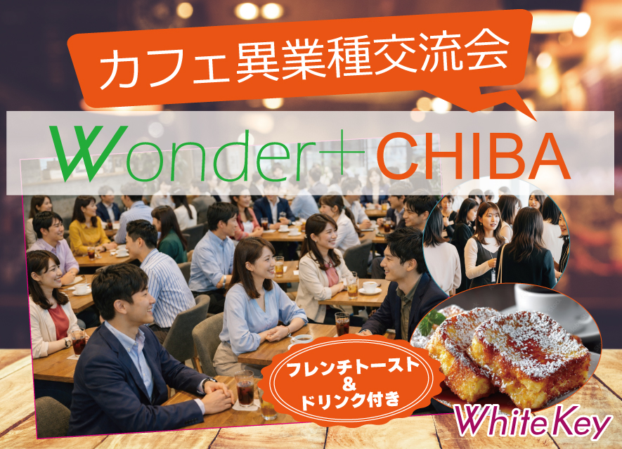 wonderchiba.jpg